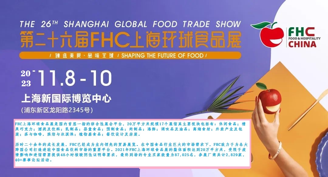 欢迎访问《2023中国上海国际健康植物肉制品展览会》—官方网站