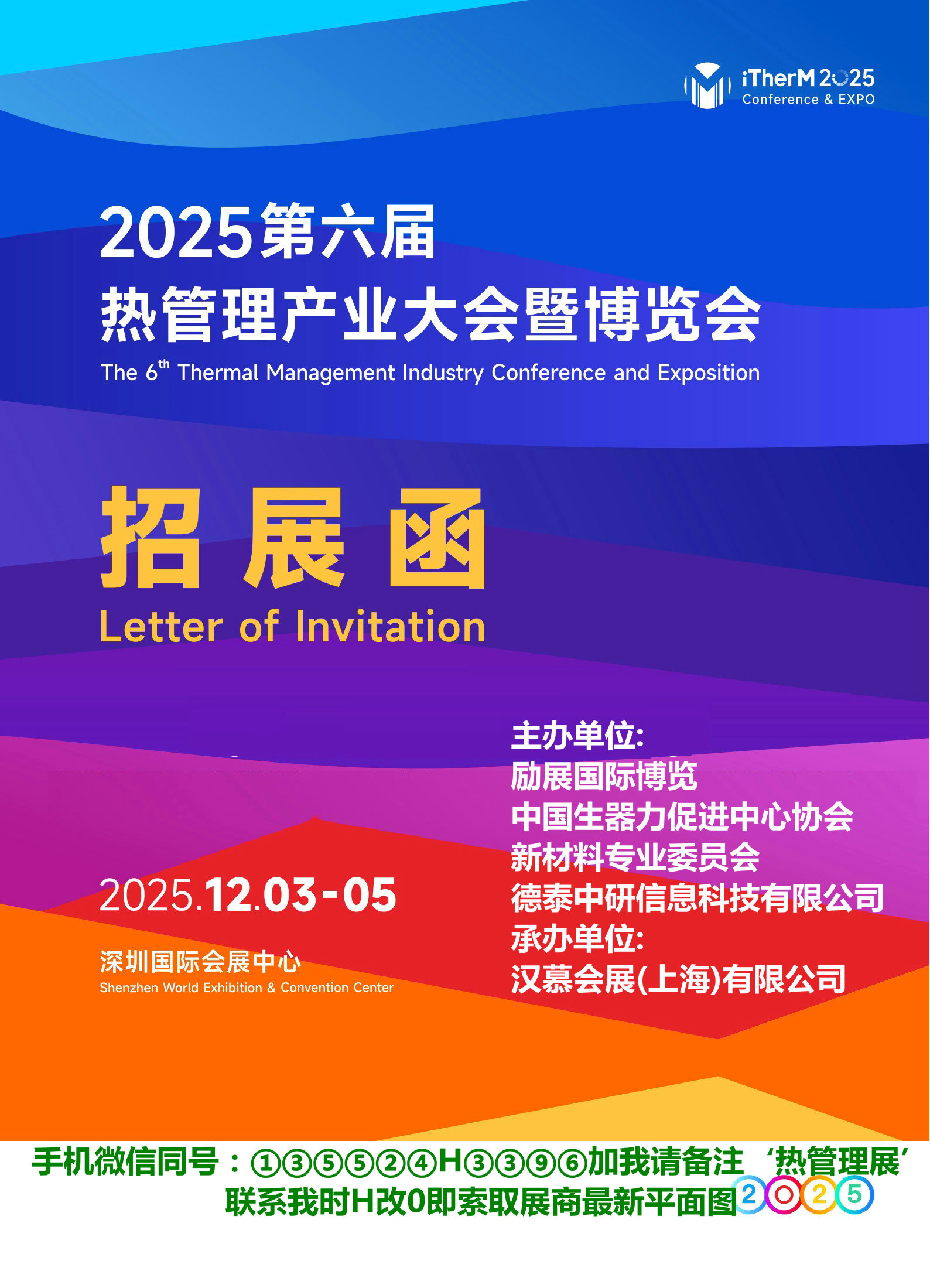 000-iTherM2025热管理招展函_1.jpg