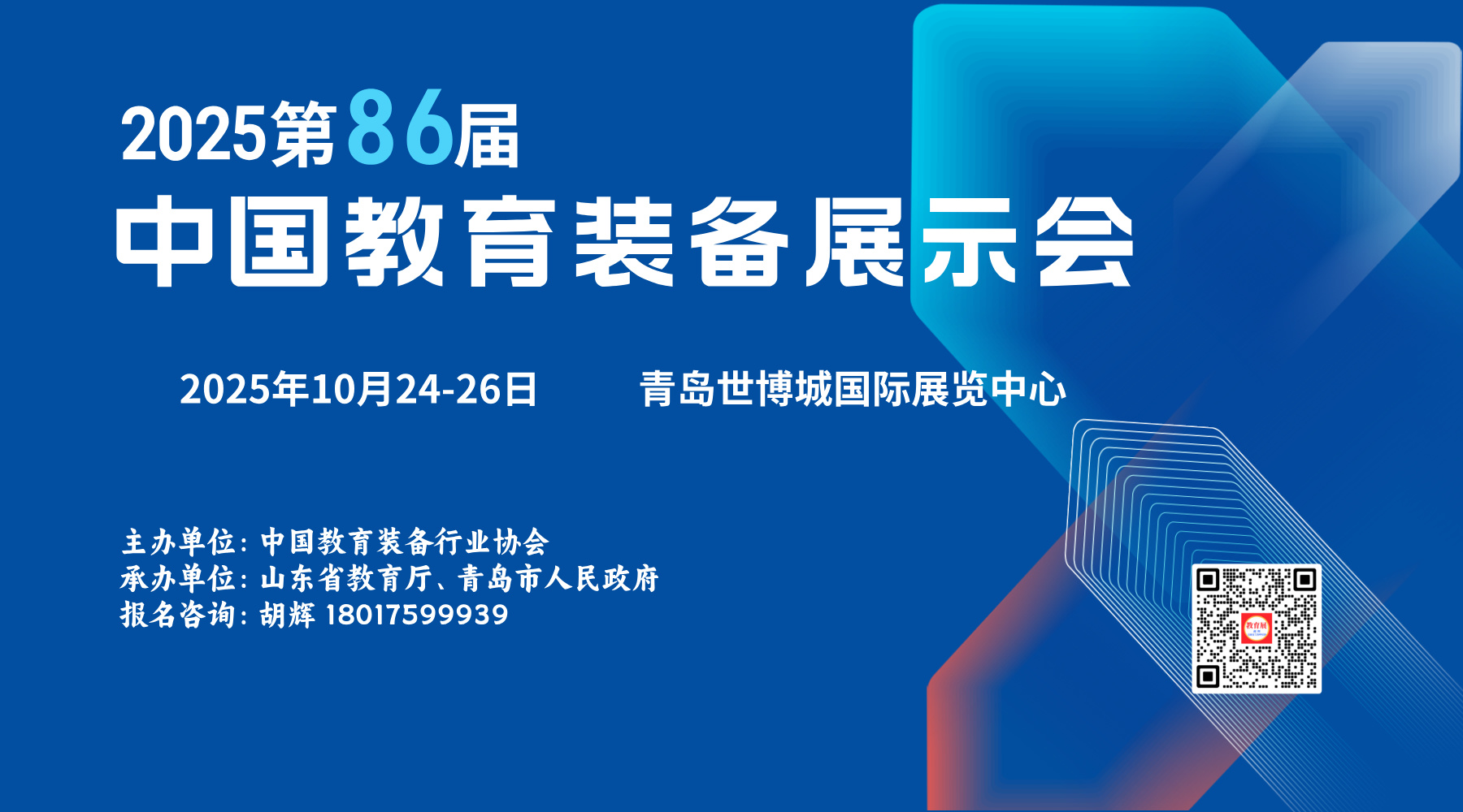教装展邀请函-专用横版1.jpg 教装展邀请函-专用横版1.jpg