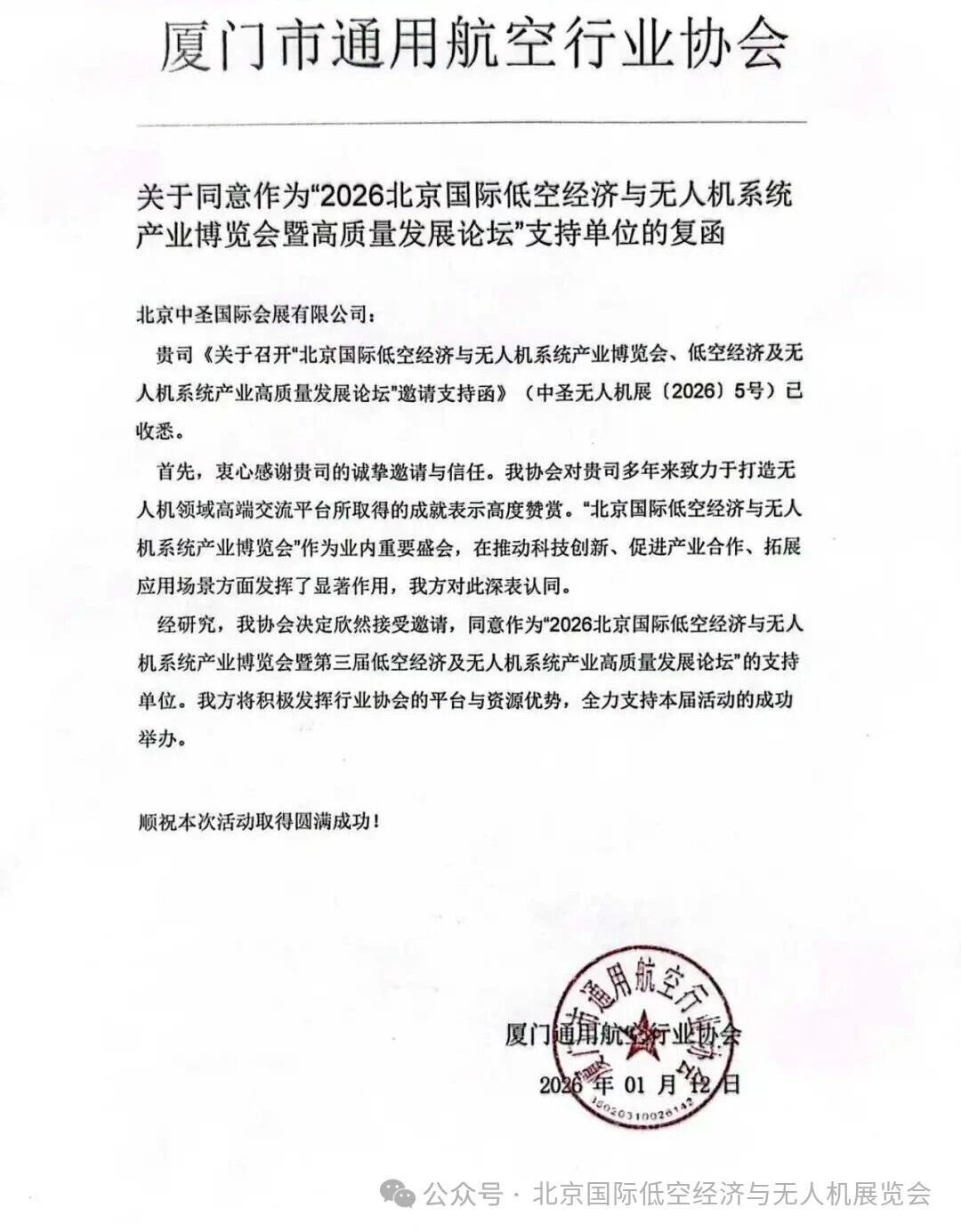 ������ͨ�ú�����ҵЭ�����ͬ����Ϊ"2026�������ʵͿվ��������˻�ϵͳ��ҵ�������߸�������չ��̳"֧�ֵ�λ�ĸ���