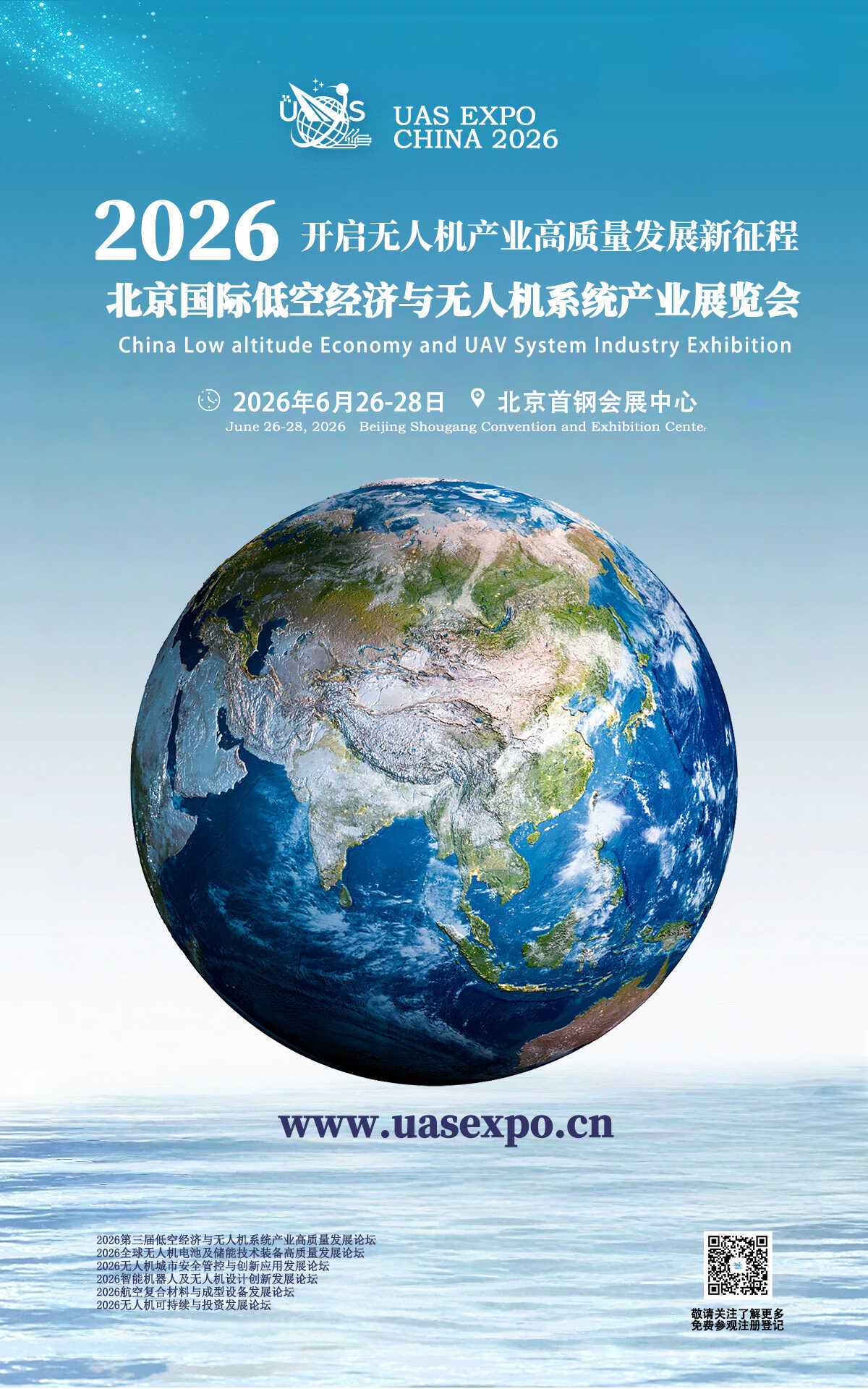 2026�������ʵͿվ��������˻�ϵͳ��ҵչ����UAS EXPO CHINA