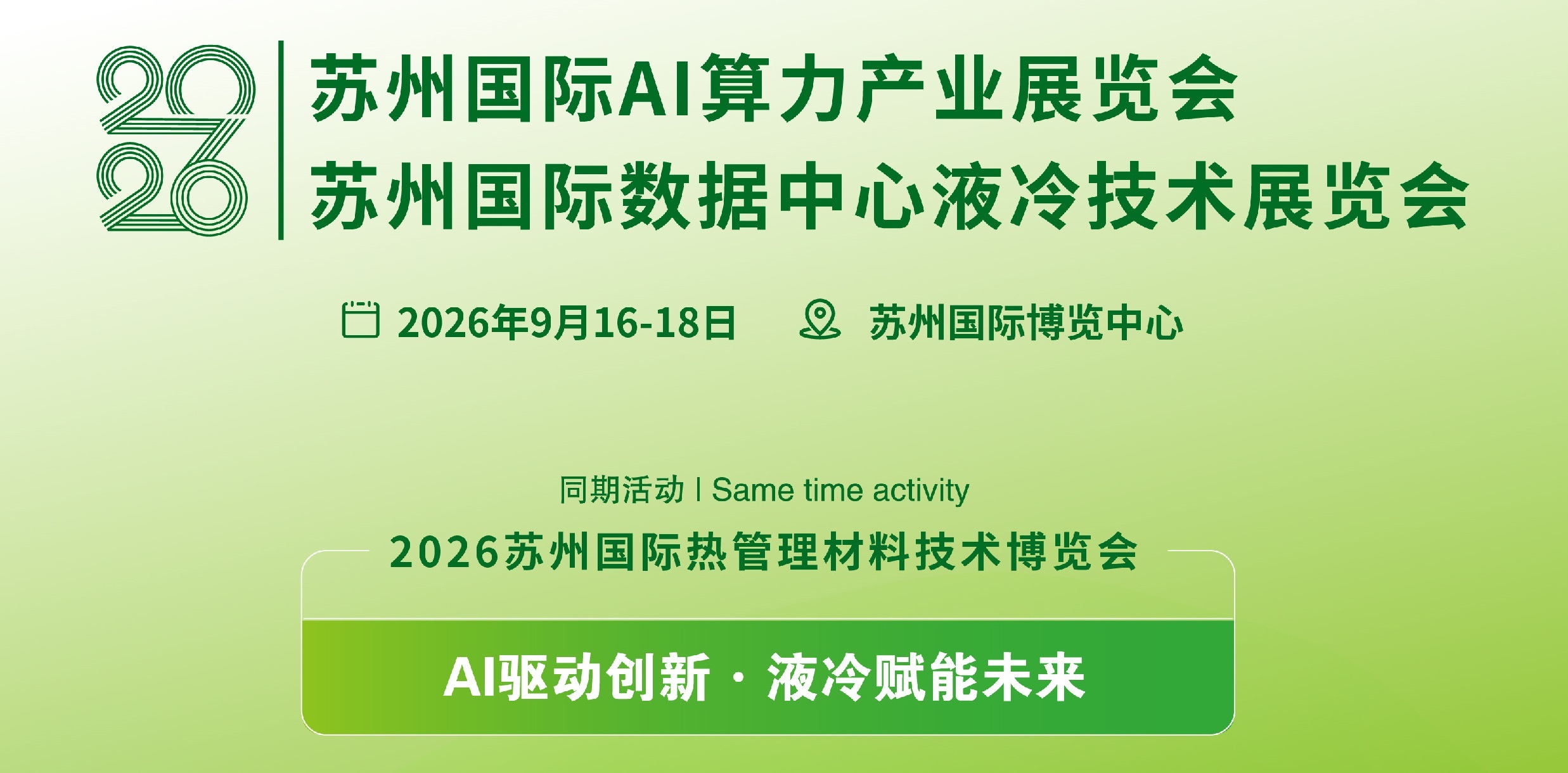 1769127415356730.jpg 2026苏州冷-1-098.jpg