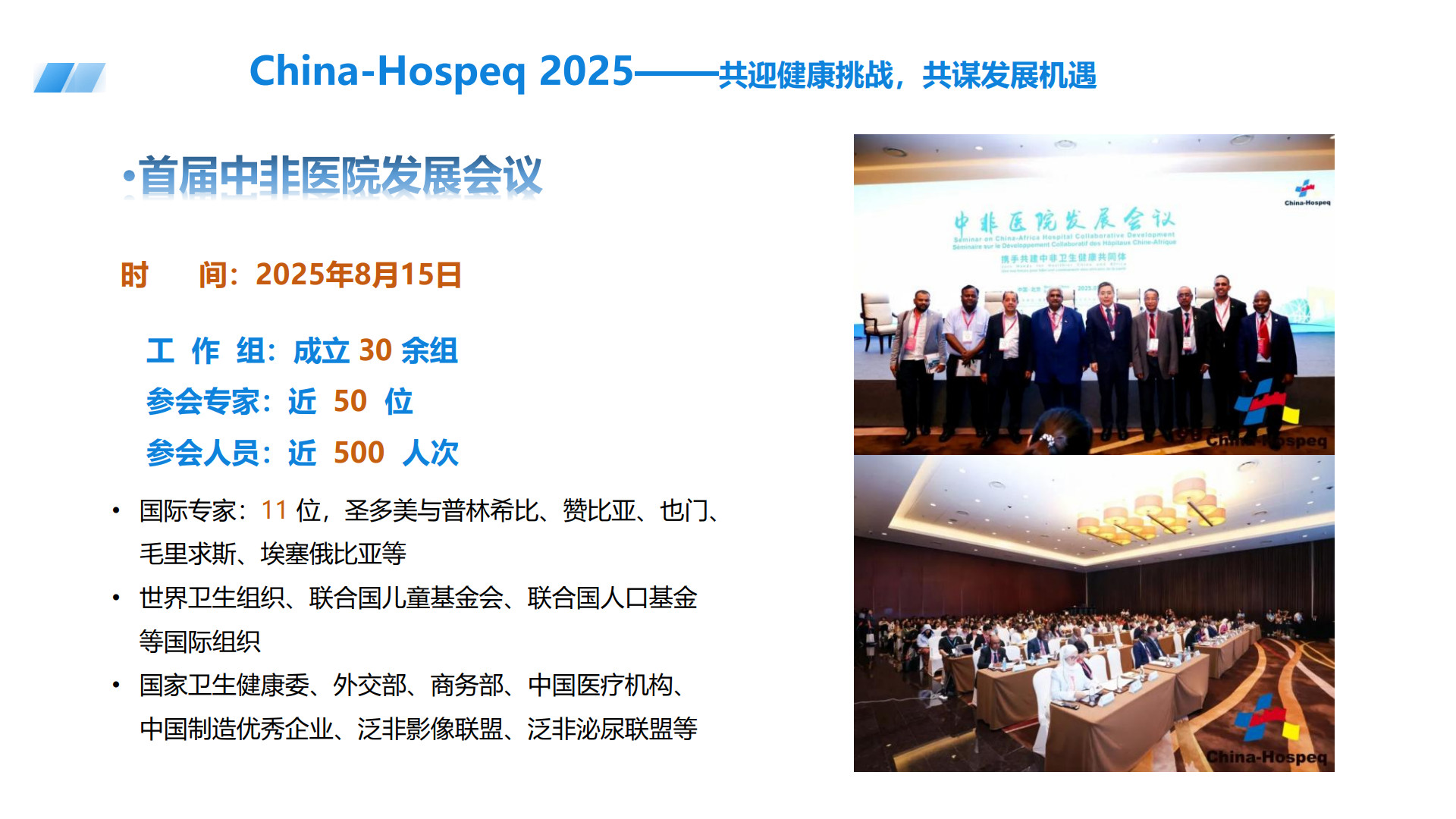 ��������ί����չChina-Hospeq2026���뺯_10.jpg