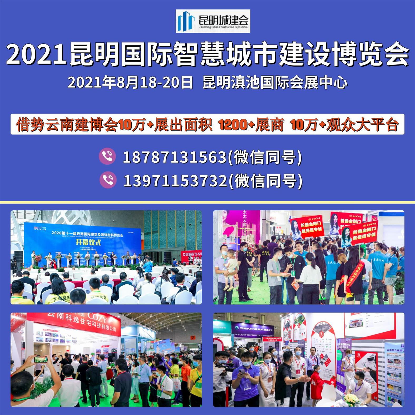 2021昆明国际智慧城市建设博览会邀请函_看图王.jpg